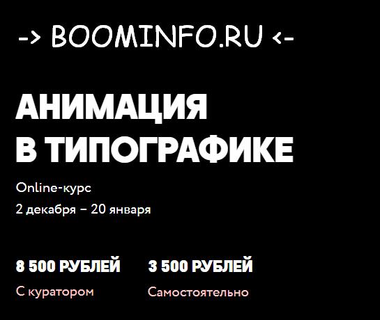 АНИМАЦИЯ  В ТИПОГРАФИКЕ _ Сергей Котельников_0.jpg